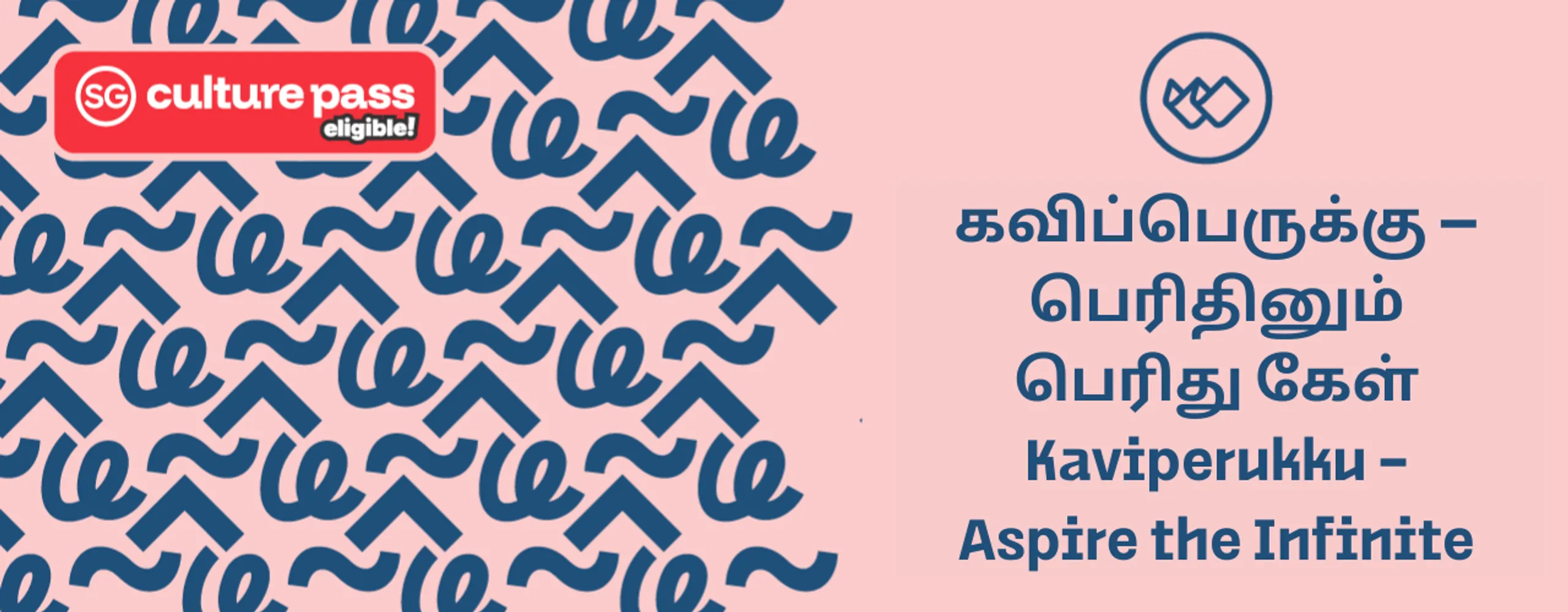 கவிப்பெருக்கு — பெரிதினும் பெரிது கேள்  Kavipperukku – Aspire the Infinite