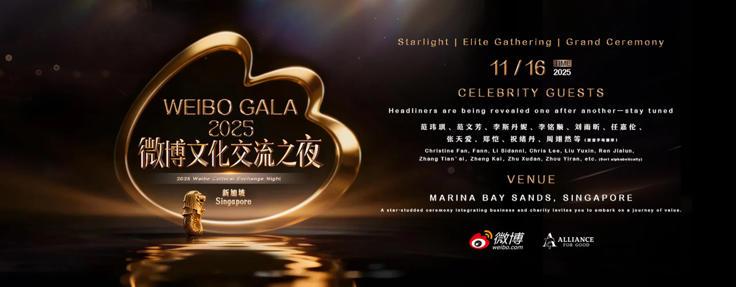 2025 Weibo Cultural Exchange Night - Singapore
