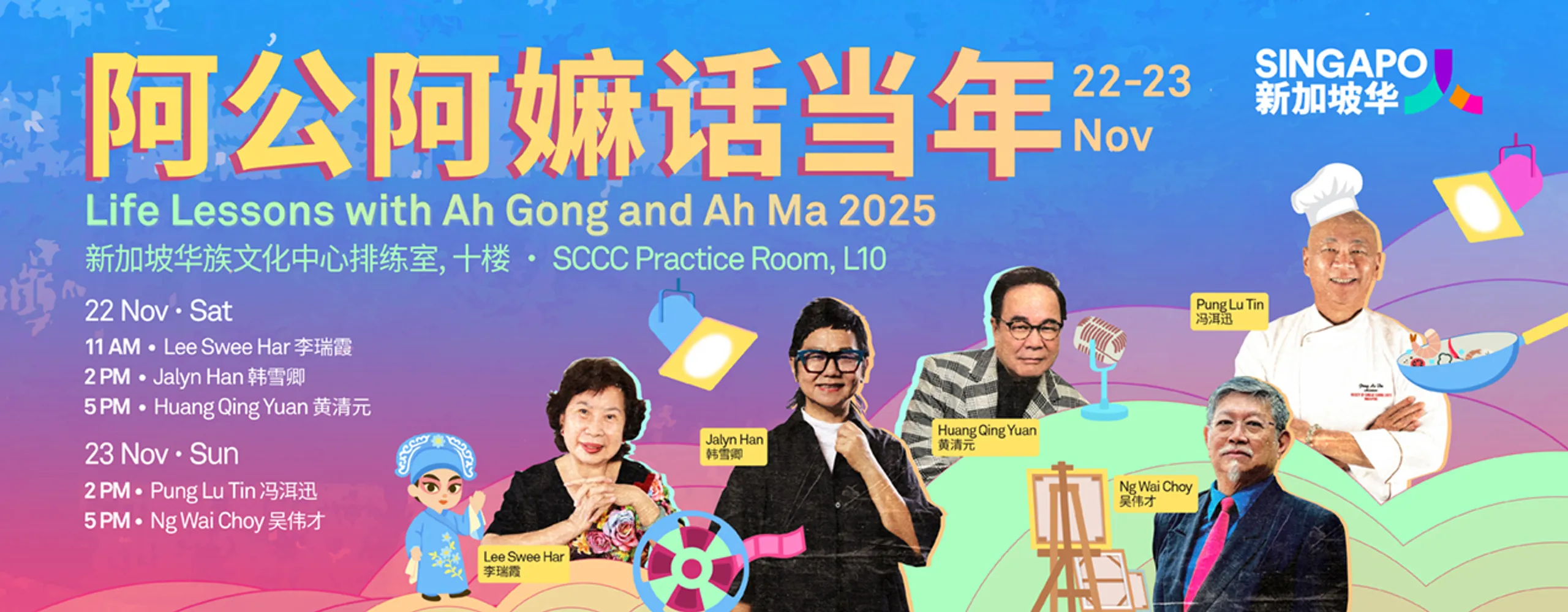 Life Lessons with Ah Gong and Ah Ma