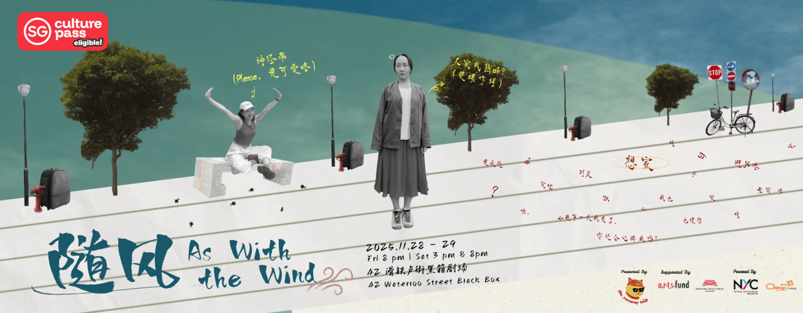 As With the Wind 《随风》